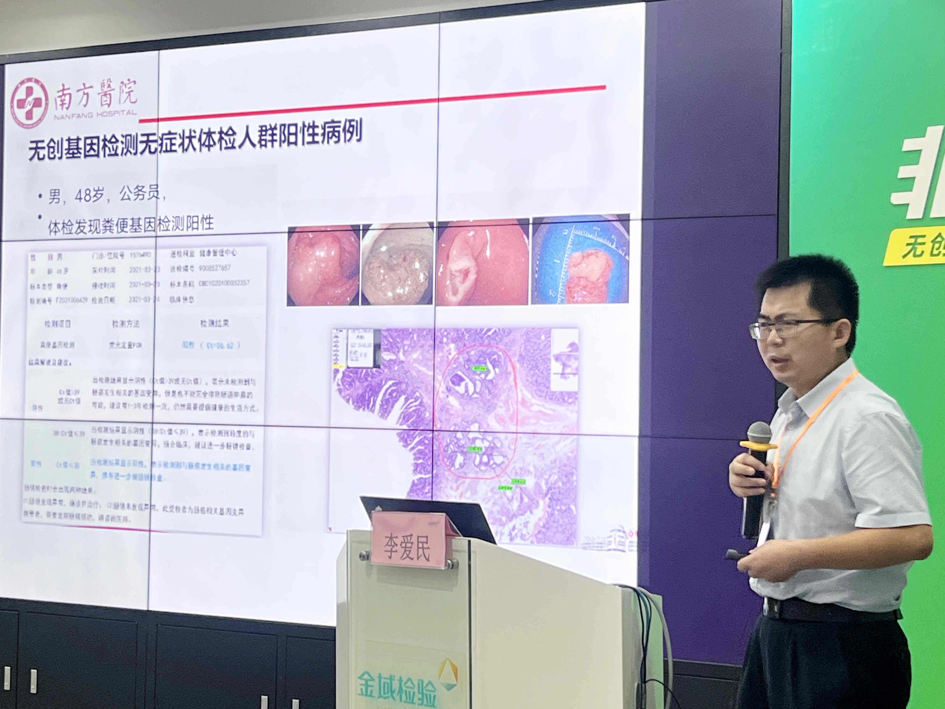 李愛民教授主題報(bào)告《結(jié)直腸的篩查與早期診治》